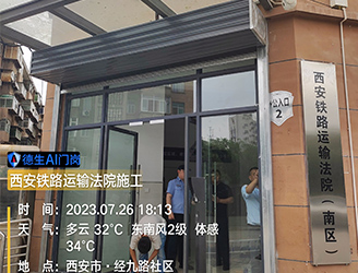 西安鐵路運輸法院全面升級安保措施，凱發人臉門禁等技術助力司法安全